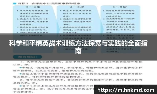 科学和平精英战术训练方法探索与实践的全面指南